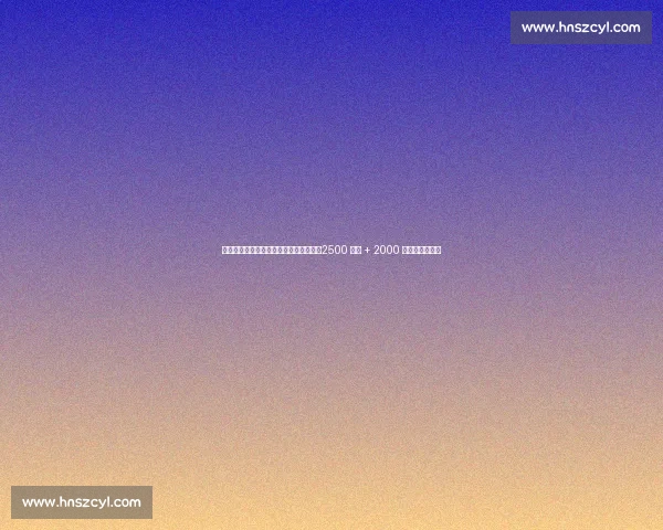 罗马诺确认：利雅得新月敲定特奥转会，2500 万欧 + 2000 万欧年薪创纪录